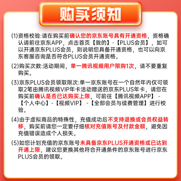 Tencent Video 腾讯视频 超级影视年卡+京东PLUS年卡 支持电视端