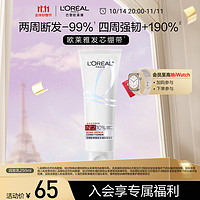 L'OREAL PARIS 欧莱雅发芯绷带护发素强韧修护滋养润发乳250ml