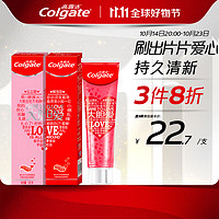 Colgate 高露洁 大胆爱 限量版 爱心牙膏套装 130g×2（红色爱心片片 表白礼物）