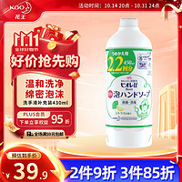 Kao 花王 儿童洗手液补充装430ml 泡沫洗手液抑菌率99.9%  柑橘香型