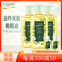 A’Gensn 安安金纯 滋养美肤橄榄油 105ml*3