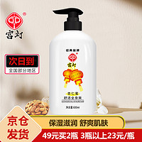 GD 宫灯 杏仁蜜全身护理乳 600ml