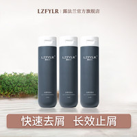 LZFYLR 露法兰 去屑洗发露250ml(去屑清洁平衡油脂洗发水 男女适用) 去屑三瓶装