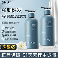 ONUY 防脱固发洗发水 430ml*2