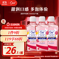 Ora2 皓乐齿 甜润苹果净澈气息漱口水 460ml*3