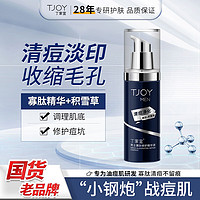 移动端、京东百亿补贴：TJOY 丁家宜 男士寡肽修护精华液 30ml