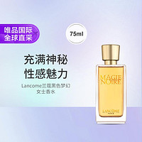 LANCOME 兰蔻 黑色梦幻女士香水 75ml