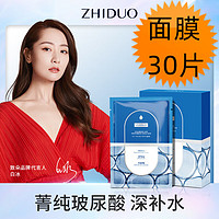 ZHIDUO 致朵 二裂酵母沁透玻尿酸水漾润肌面膜25ml×30片