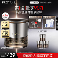 PROYA 珀莱雅 能量面霜抗皱紧致女士护肤品补水保湿乳液面霜45g（丰润型）