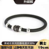 Xiaomi小米与防静电手环冬季无线能量平衡人体汽车静电释放消除器男女腕带手链 升级黑磁(黑色19cm)