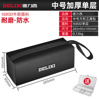 DELIXI德力西电工工具包结实耐用帆布加厚工具袋便携手提收纳包维修
