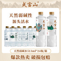 武当山 饮用水 丹江口深层水源 513ml*24瓶膜包装