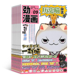 《历史喵杂志》（2025年1月起订，1年共12期）