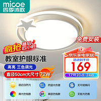 micoe 四季沐歌 现代简约吸顶灯 圆心款 72W 三色调光 白色 φ50cm