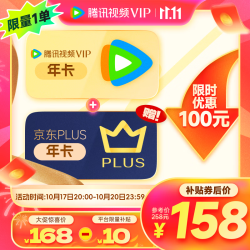 Tencent Video 腾讯视频 VIP会员年卡+京东PLUS年卡