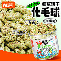 移动端、京东百亿补贴：MASTI 麦斯蒂 猫咪零食猫草饼干120g即食磨牙排毛球猫薄荷粒片成幼猫