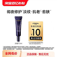 L'OREAL PARIS 玻色因20霜7.5ml