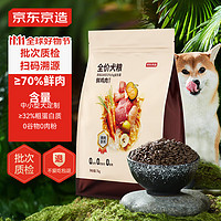 移动端、京东百亿补贴：京东京造 鲜肉小型犬粮 7kg