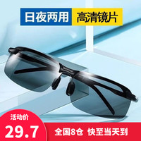 PAMIAO 帕米澳 太阳眼镜 日夜两用偏光镜男士 防紫外 变色偏光镜太阳镜