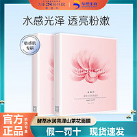 MedRepair 米蓓尔 面膜山茶花酵萃水润亮泽敏感肌焕亮女男面膜学生华熙生物