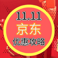 24年京东双11攻略，玩法&优惠全汇总