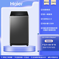 Haier 海尔 [防电墙]海尔波轮洗衣机家用全自动10kg大容量直驱除菌螨52Mate1