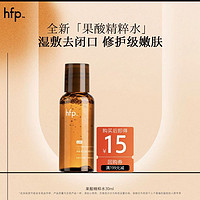 HomeFacialPro hfp果酸净透油皮水 收缩毛孔清爽30ml