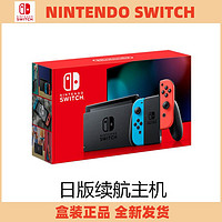 百亿补贴：Nintendo 任天堂 Switch 游戏机 红蓝色 日版