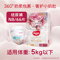 88VIP：HUGGIES 好奇 皇家御裤 纸尿裤 NB66/S56/M46/L38成长裤L38/XL32/XXL28/XXXL25