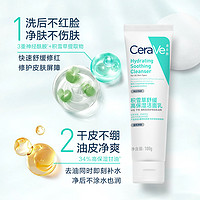 CeraVe 适乐肤 氨心洁面 积雪草舒缓高保湿洁面乳