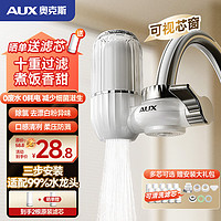 AUX 奥克斯 净水器家用水龙头过滤器自来水直饮滤水器前置超滤厨房通用T3 1机1芯(可清洗陶瓷滤芯)