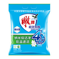 雕牌 超效加酶洗衣粉 560g