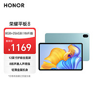 HONOR 荣耀 平板8 8+256GB WIFI版 薄荷绿 12英寸护眼全面屏 多屏协同 商务办公影音娱乐网课学习平板电脑Pad