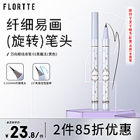 FLORTTE 花洛莉亚 万向眼线液笔防水防汗不晕染持久旋转笔头情人节礼物01#黑魔法