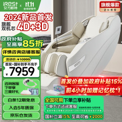 iRest 艾力斯特 按摩椅家用4D+3D双机芯太空舱S733