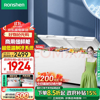 Ronshen 容声 506升大容量冰柜商用冷藏冷冻转换单温冷柜 商用厨房雪糕卧式冷冻柜 BD/BC-506ZMMA