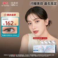 强生隐形眼镜日抛 安视优 美瞳日抛 保湿 隐形眼镜日抛30片装晶石系列 茶晶灰 850