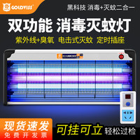 GOLDVISS 金卫士 双功能灭蚊灯消毒灯家用驱蚊灯电击灭蝇灯商用餐厅酒店养殖场神器 60W双功能 灭蚊+杀菌(有臭+定时)