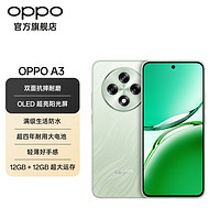 OPPO A3 5G耐用战神直屏版 双面抗摔耐磨 满级生活