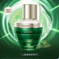 88VIP：HERBORIST 佰草集 修护啵啵精华油30ML（焕亮保湿 紧致抗皱）