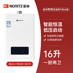 NORITZ 能率 E4燃气热水器小云朵EP3A智能精控恒温水量伺服器静音JSQ31-F4