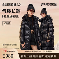 高梵黑金鹅绒服黑珍珠4.0大6格2024新款男女同款长款羽绒服 高定巴黎黑