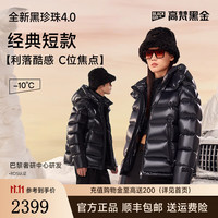 高梵黑金鹅绒服黑珍珠4.0五格2024年男女同款短款羽绒服 高定巴黎黑 M