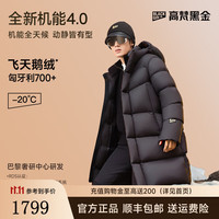 高梵黑金鹅绒服机能4.0六格2024年男款中长款羽绒服 高定骑士黑 S