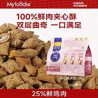 Myfoodie 麦富迪 双拼狗粮 哈士奇泰迪柴犬大小型犬鲜肉夹心全阶段通用型 鲜肉夹心酥1.5kg(100g*15袋)