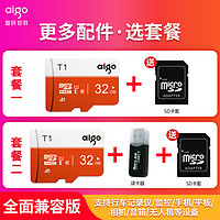 aigo 爱国者 内存卡32g高速Micro SD卡64g行车记录仪tf卡手机存储卡平板