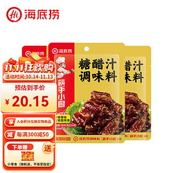 海底捞 筷手小厨 糖醋汁调味料 160g*3