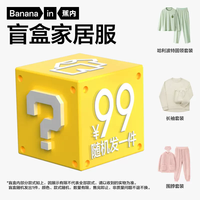 蕉内春夏季男女士睡衣家居服套装盲盒（1套或1件)，不支持退换 绒绒上装 L
