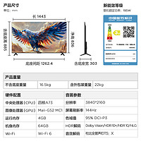 FFALCON 雷鸟 鹏7 24款 65英寸144Hz高刷屏MEMC防抖4+64G远场语音智能电视