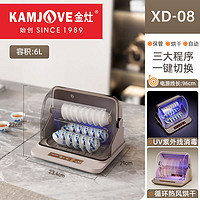 KAMJOVE 金灶 台式消毒碗柜新款家用迷你紫外线茶具消毒柜小型碗筷茶杯烘干